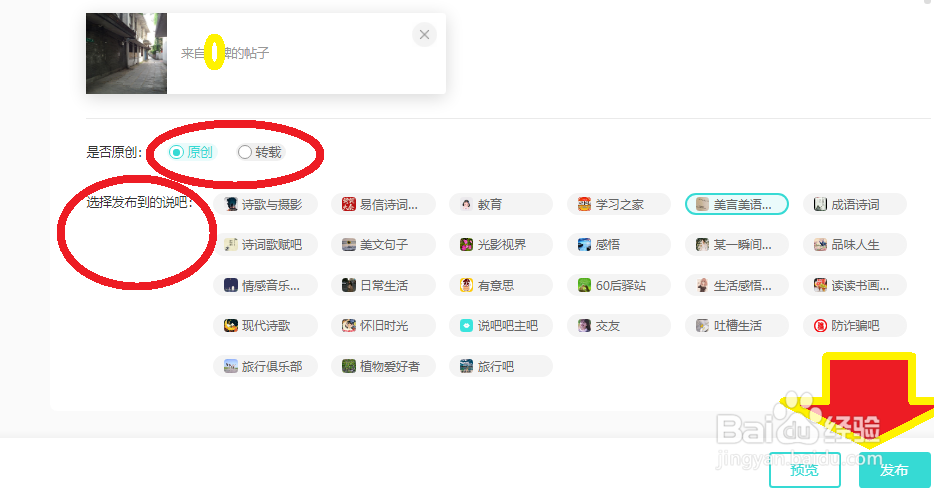 易信怎么在电脑网页上发布说吧帖子