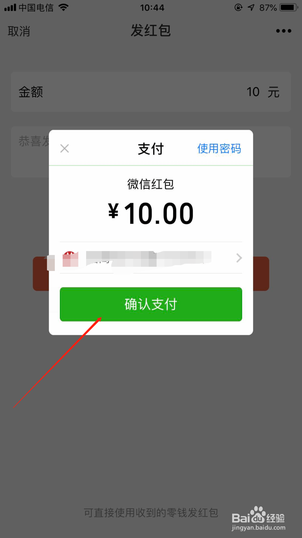 微信怎么发红包