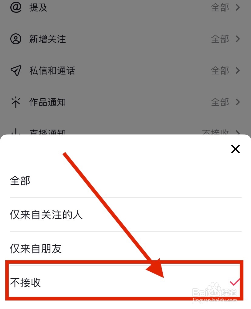 怎么关闭抖音直播通知