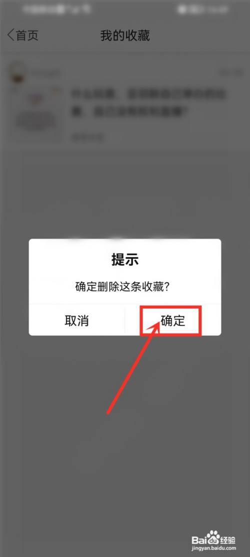 中羽在线如何删除收藏的内容
