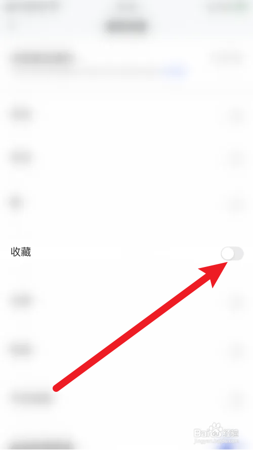 百家号怎么关闭收藏消息通知