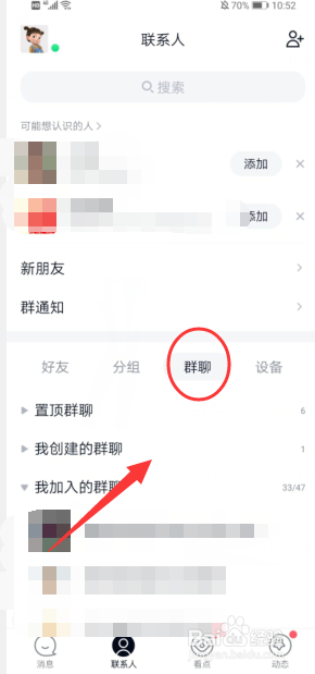 QQ怎么退出群聊