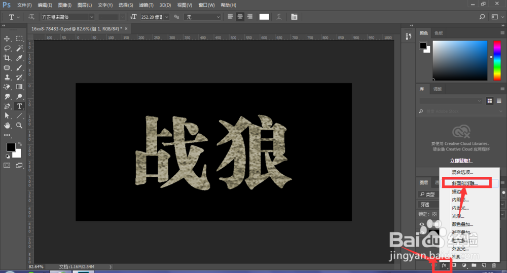 PS制作岩石字效果教程