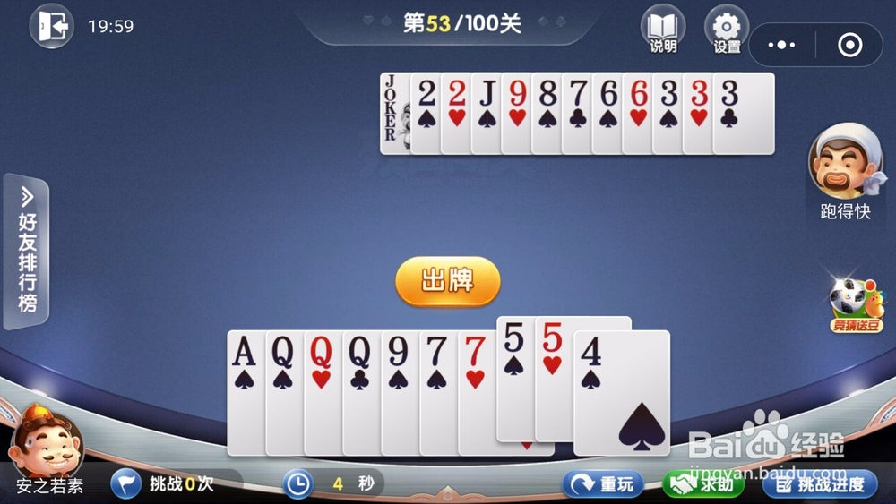 微信欢乐斗地主残局闯关6月第53关怎么过
