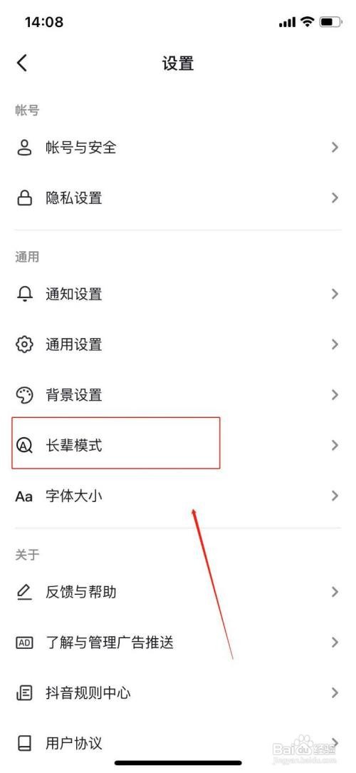 抖音长辈模式设置方法