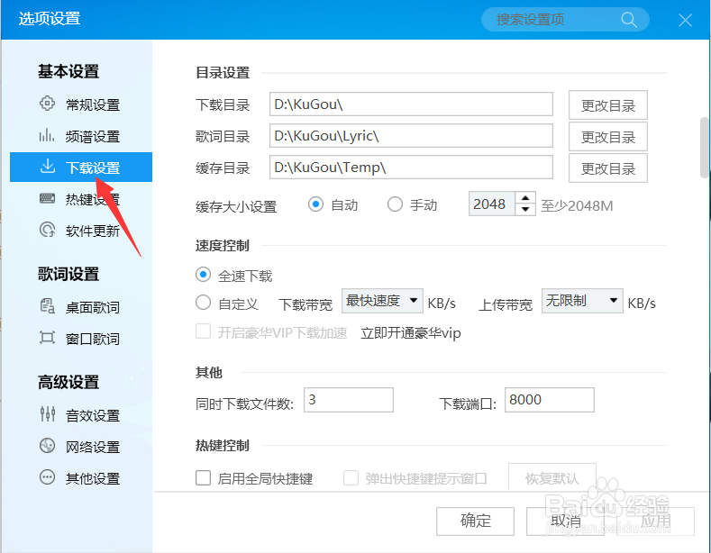 酷狗如何设置同时下载文件数