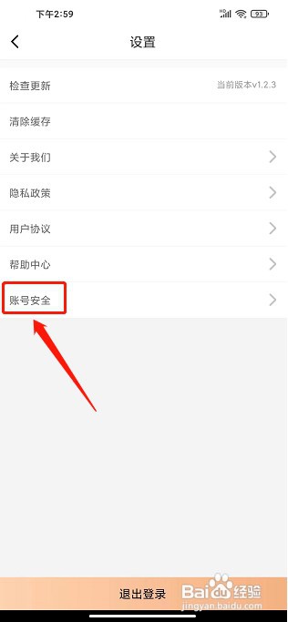 tikcake蛋糕app如何注销账号