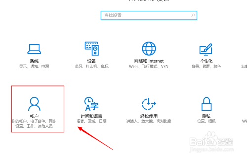 win10上如何更改登录账号的密码？