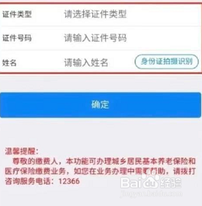 自己怎么在手机缴社保？