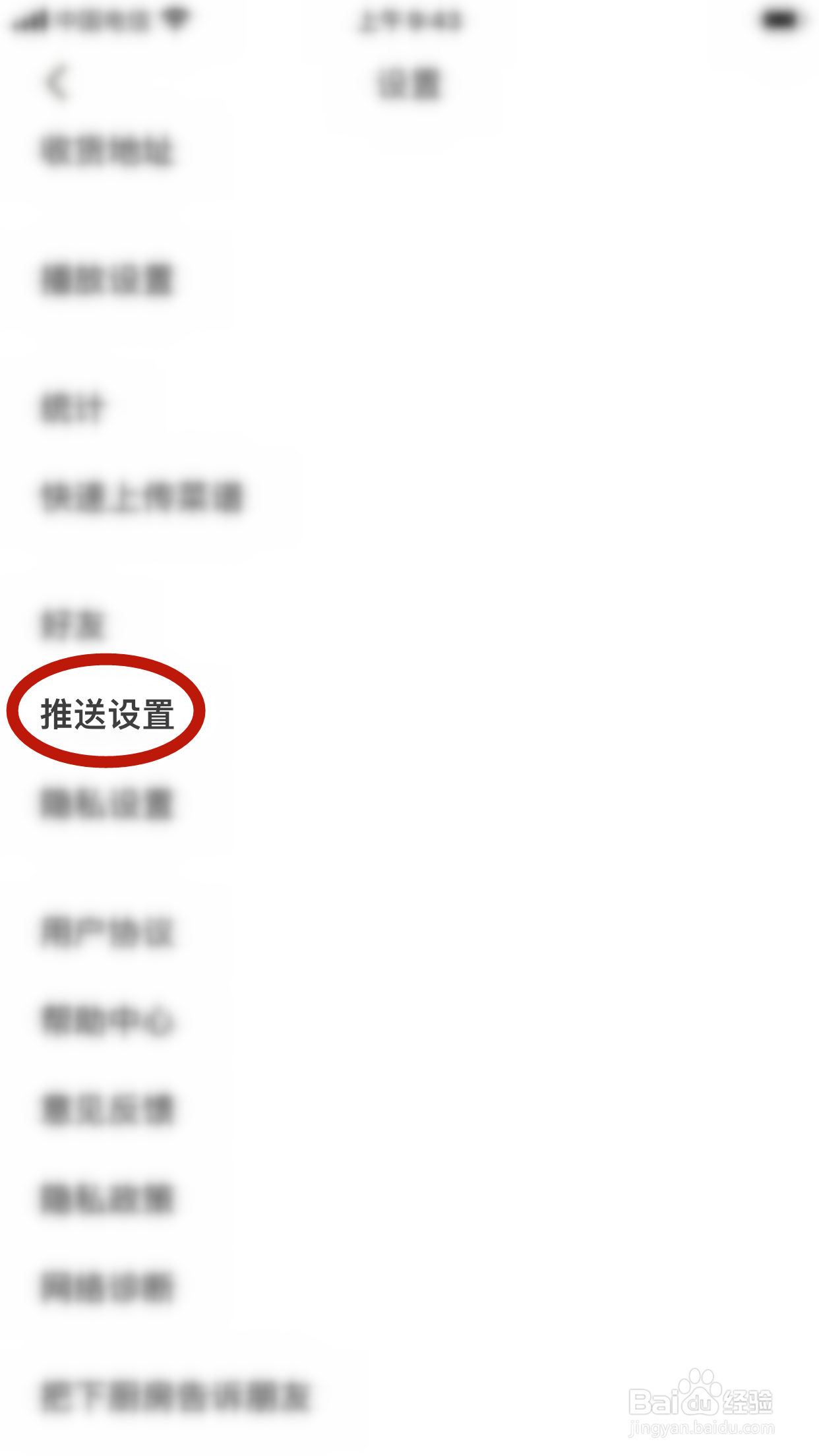 下厨房怎么设置不再推送关注的人发布菜谱的通知