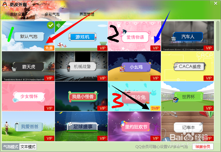 如何设置qq聊天窗口中的多彩气泡