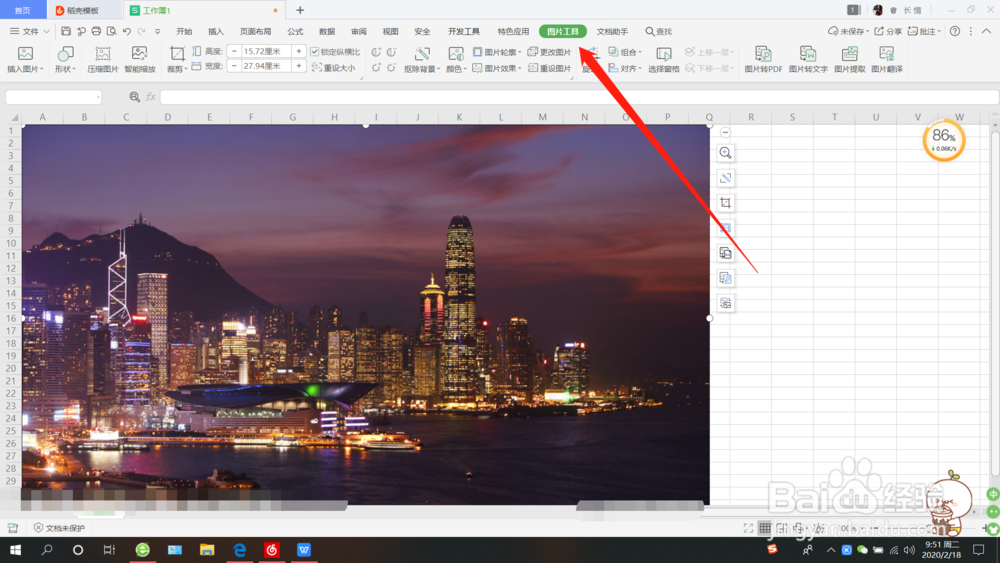 excel照片换底色