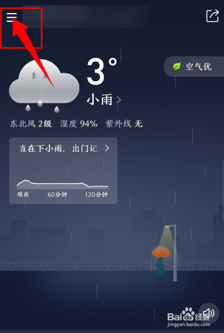 知心天气app如何添加城市