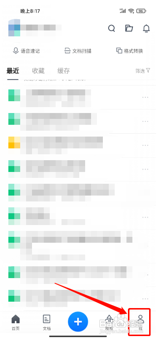 腾讯文档怎么关闭个性化广告