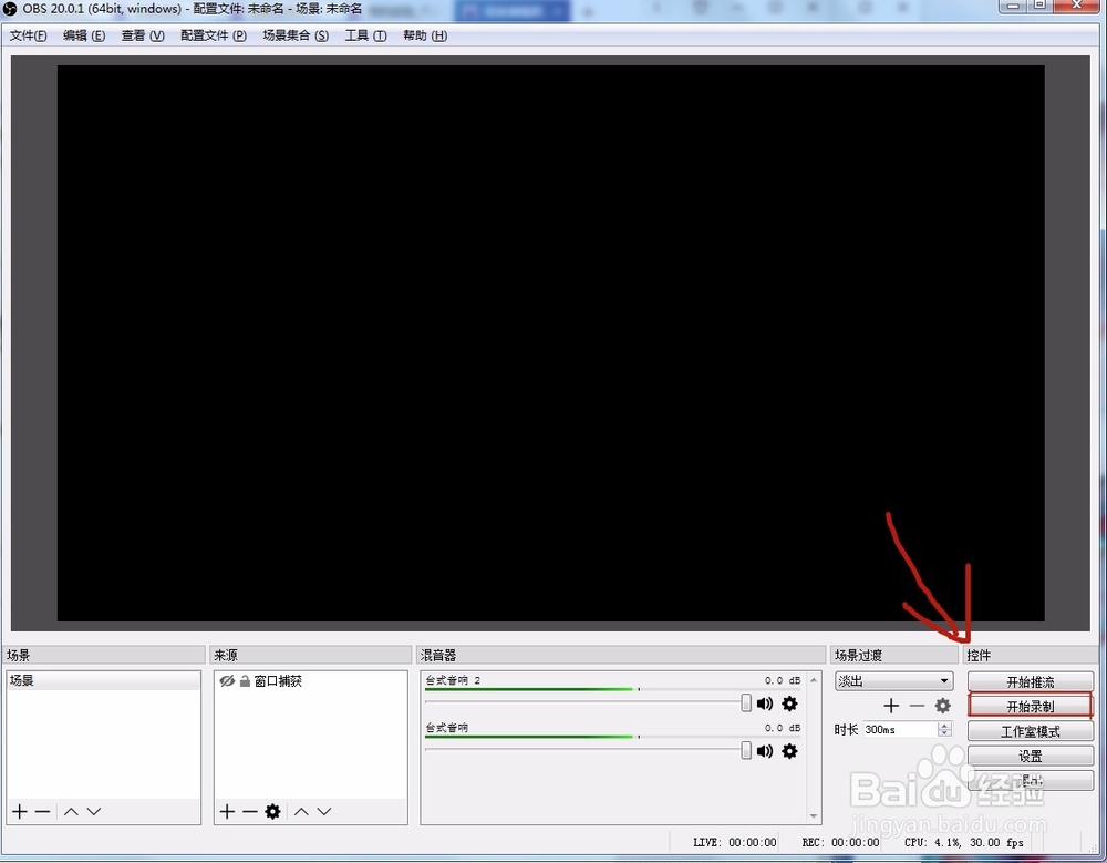 如何用免费OBS软件录制视频
