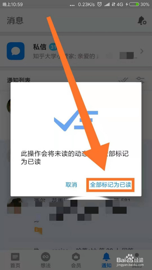 手机知乎如何将未读的动态提醒全部标记为已读