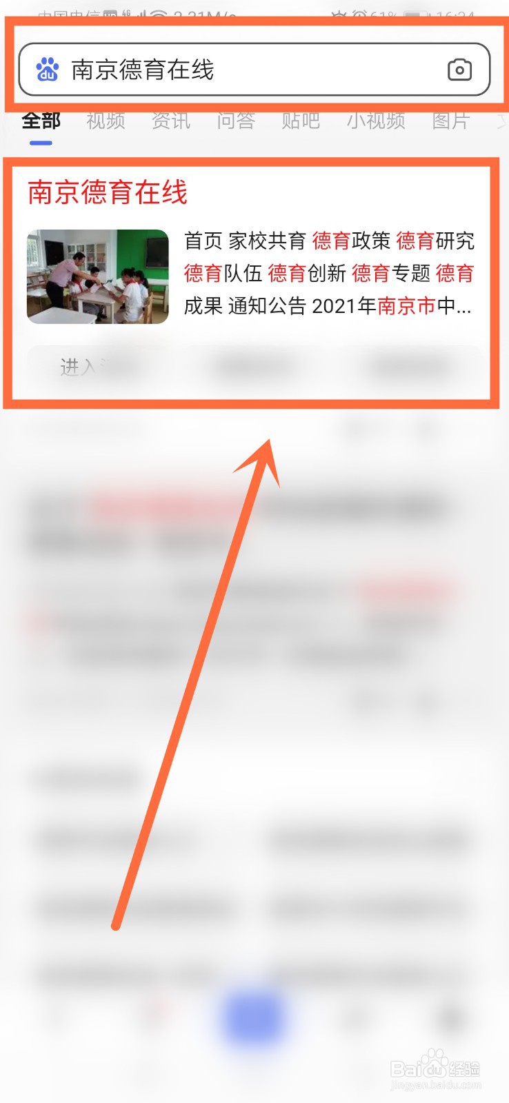 南京德育在线怎么登录
