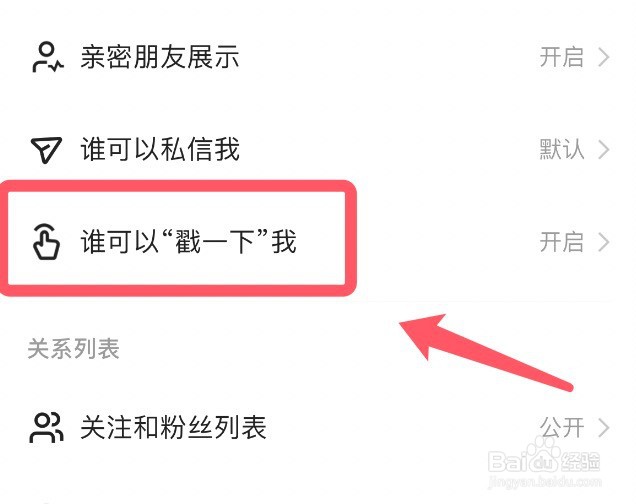 快手极速版app怎么开启戳一下的功能