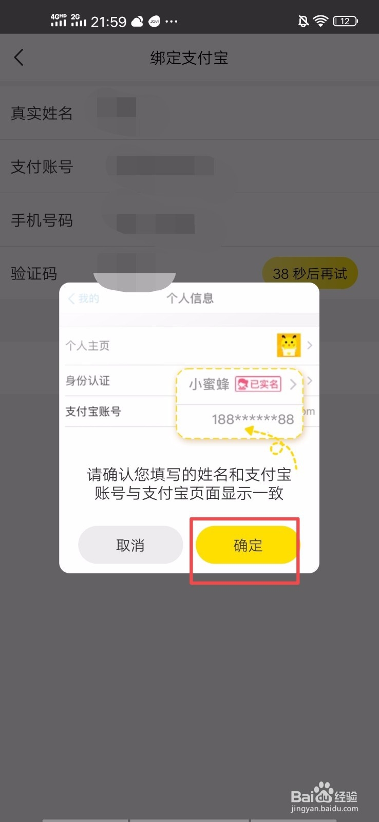 蜜源如何绑定支付宝呢