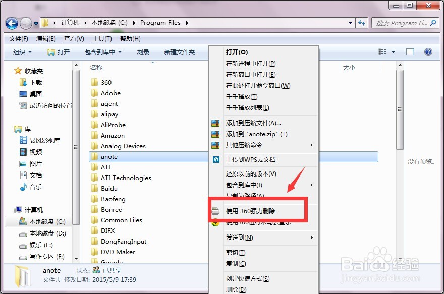 电脑自动安装了多彩便签怎么彻底卸载
