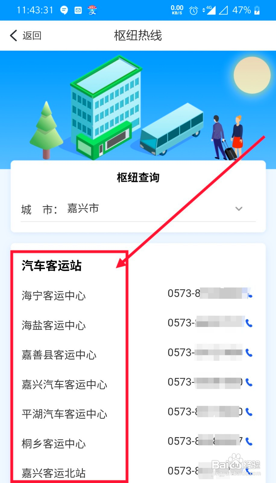 怎么查嘉兴市内客运枢纽热线电话