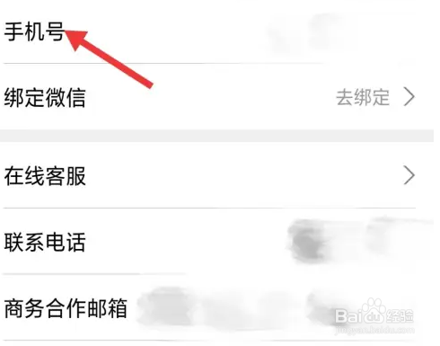 看看生活修改手机号方法