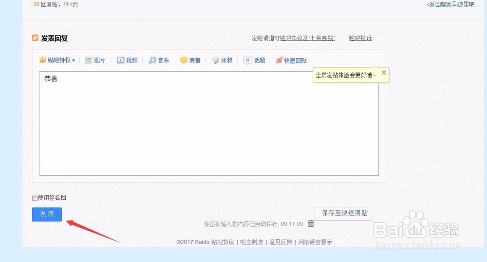 百度经验如何回帖