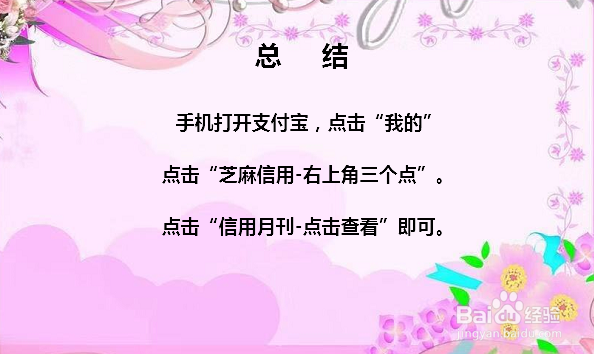 支付宝怎么查我的信用足迹