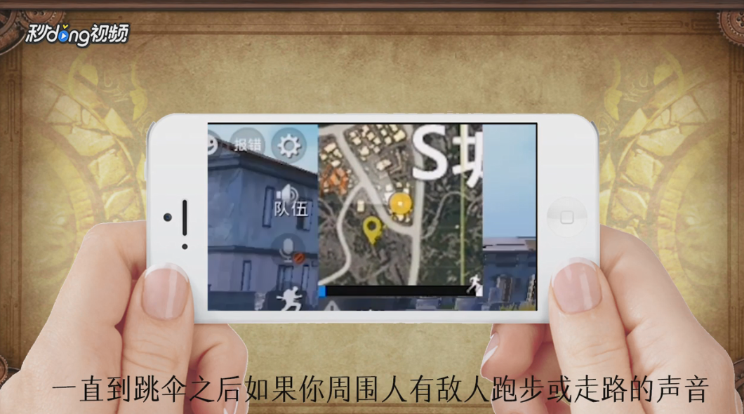 刺激战场怎么听声辨位