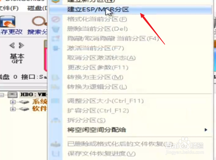 mbr分区修改为gpt分区怎么操作