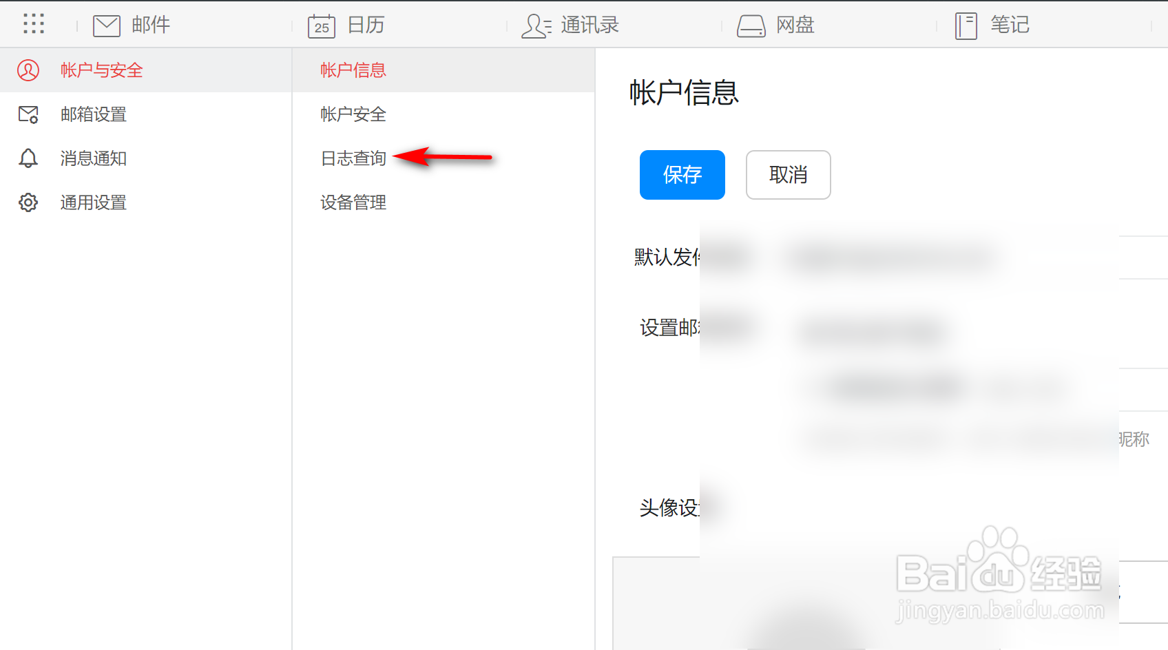 阿里企业邮箱如何查看登录日志