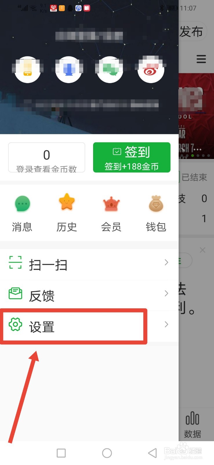 懂球帝，怎么设置移动网络下无图模式