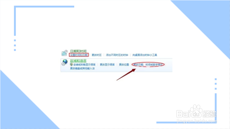 电脑日期格式怎么改