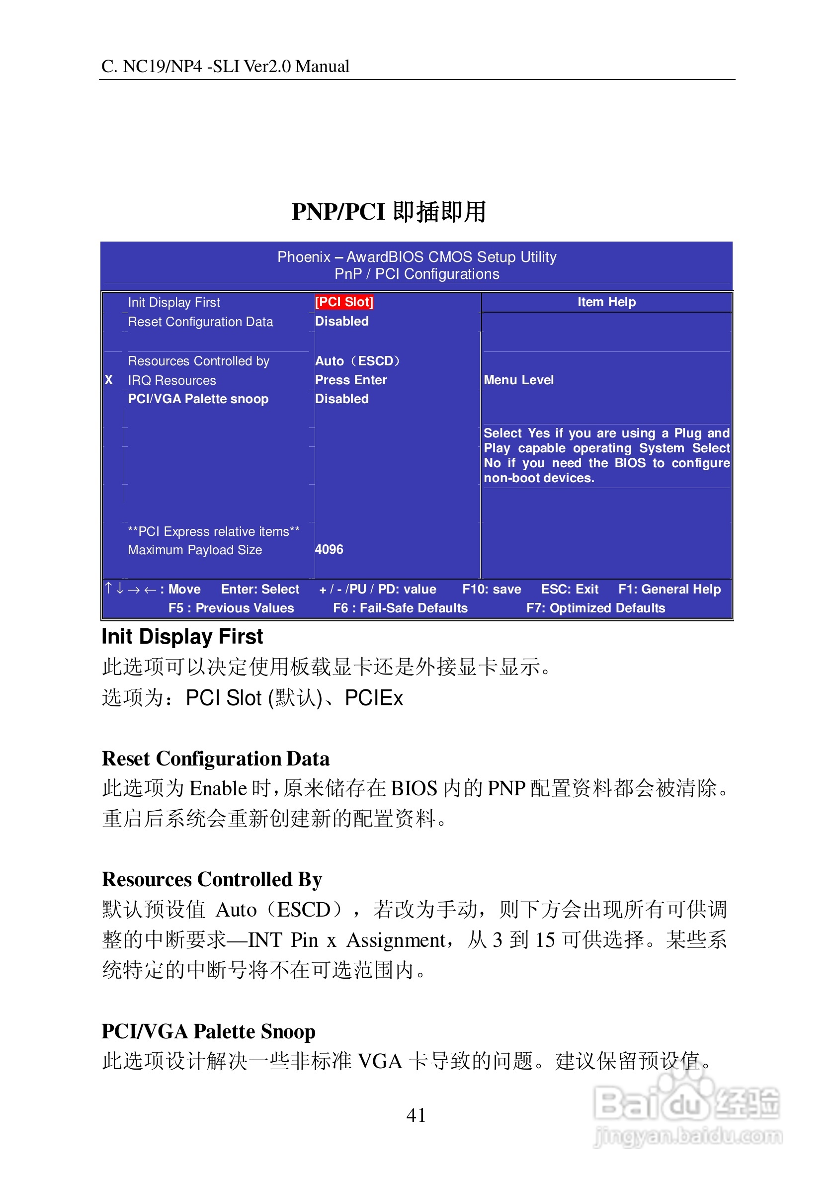七彩虹C.NC19 -SLI Ver2.0型主板说明书:[5]