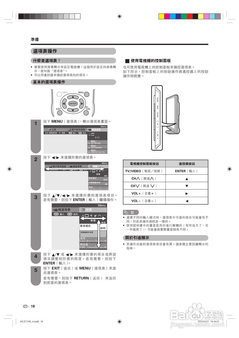 声宝LC-40LX710H型液晶电视机说明书:[2]