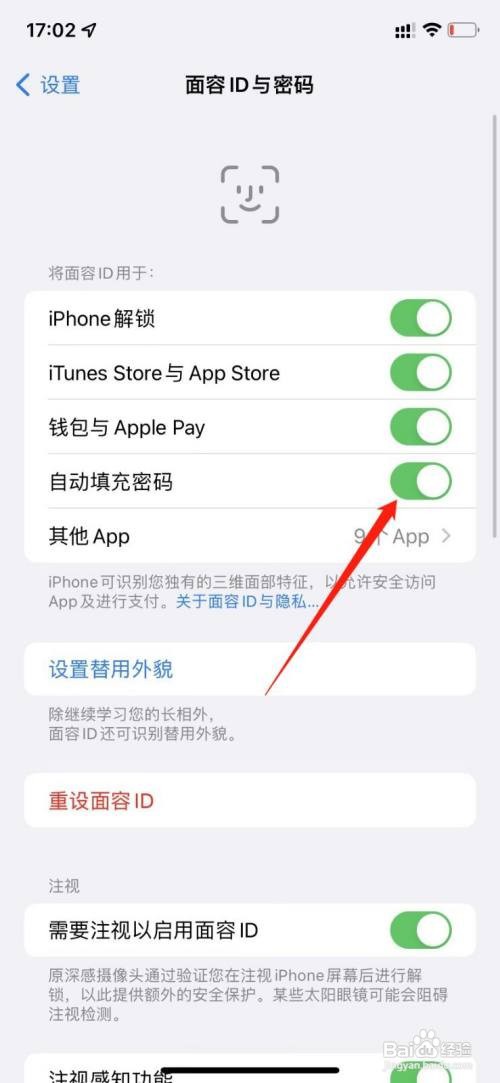 ios15自动填充密码不弹出