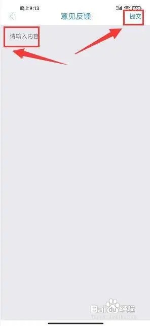 在什么地方提交i桓台app意见反馈？