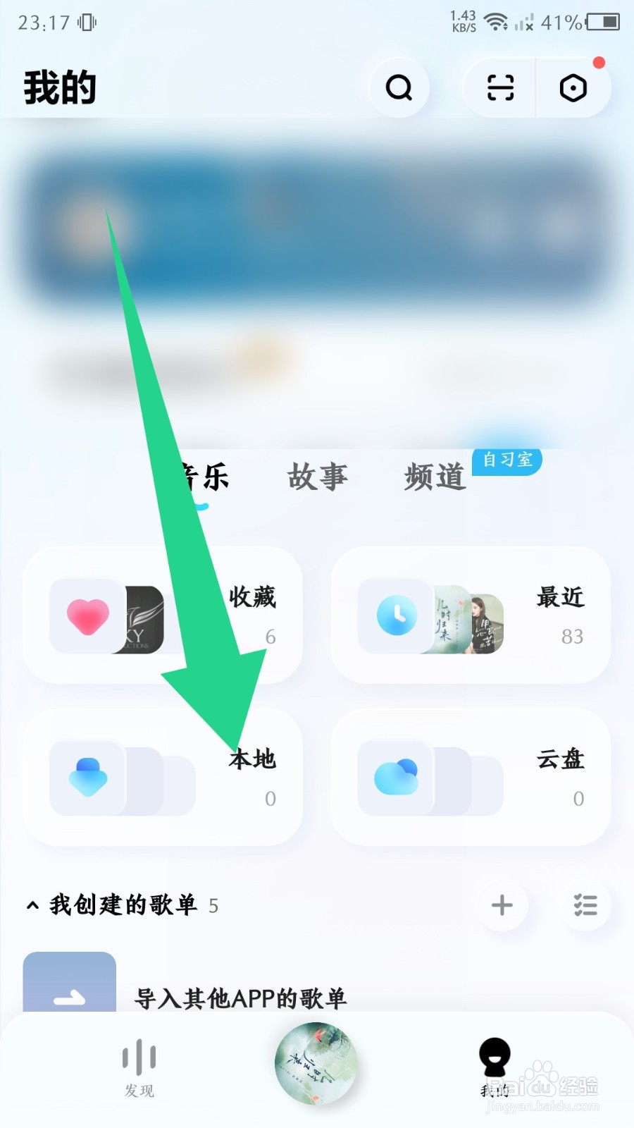 酷狗概念版怎么扫描本地音乐