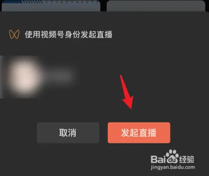 怎么开启微信的直播号