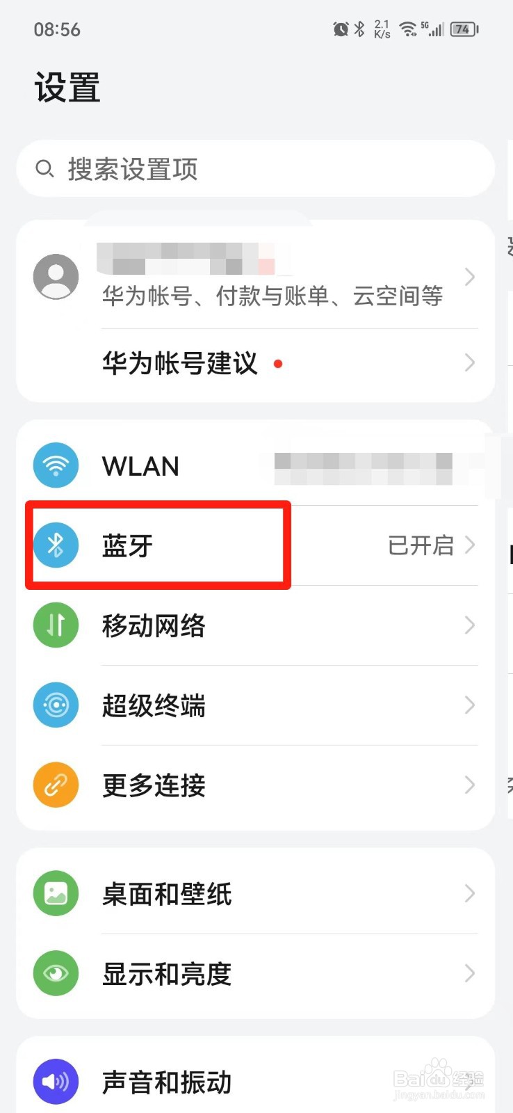 如何连接蓝牙耳机操作