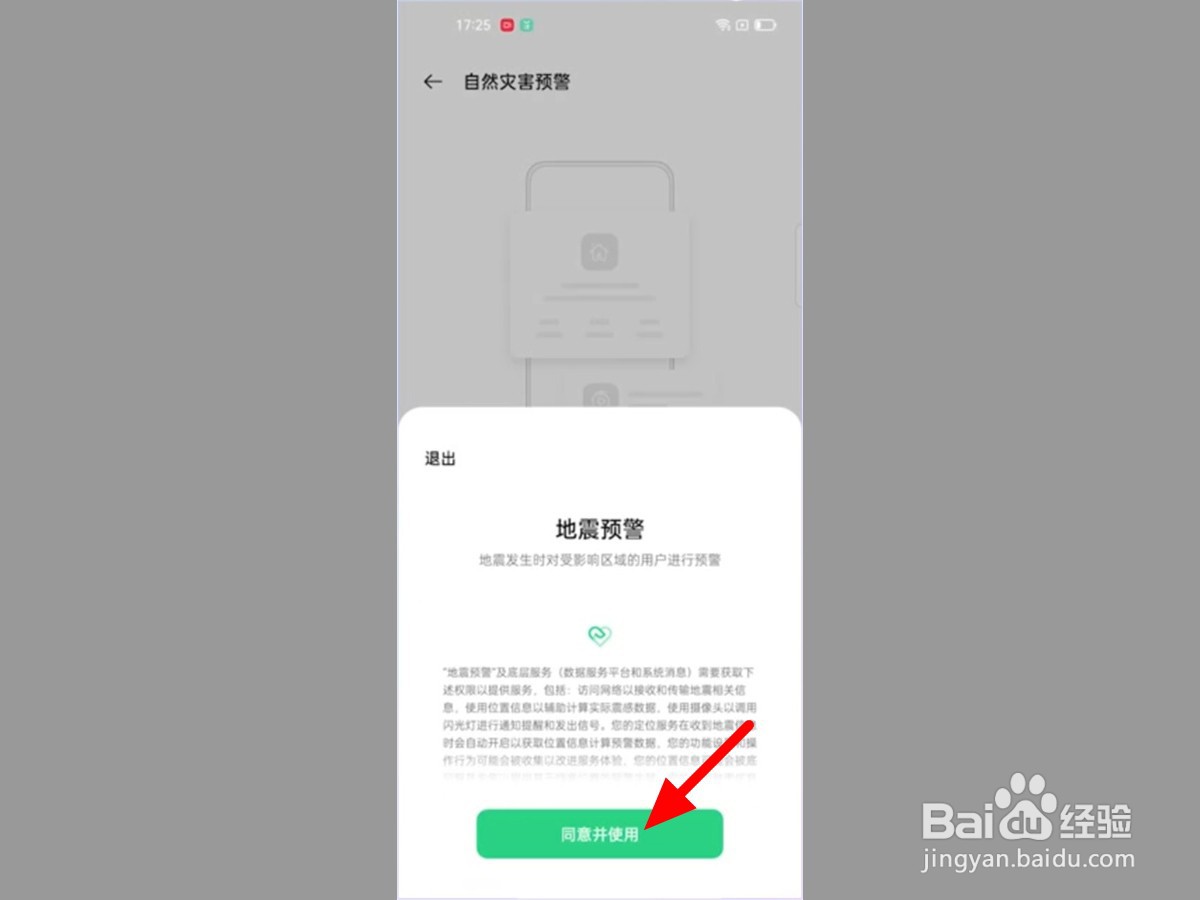 oppo手机怎么设置地震预警功能