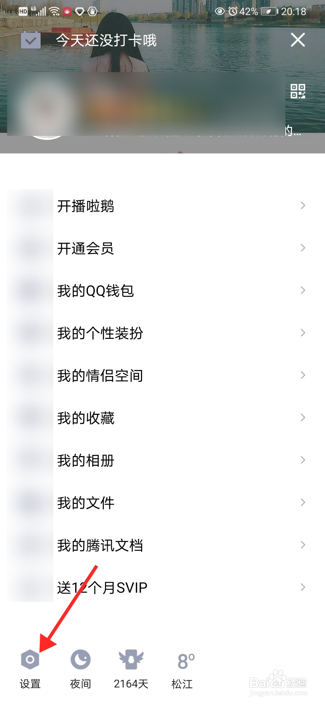 QQ是怎么设置特别关心