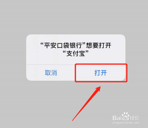 如何在平安口袋银行绑定支付宝