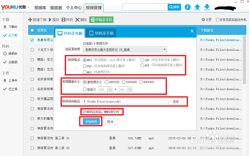 简单几步 转化 视频格式