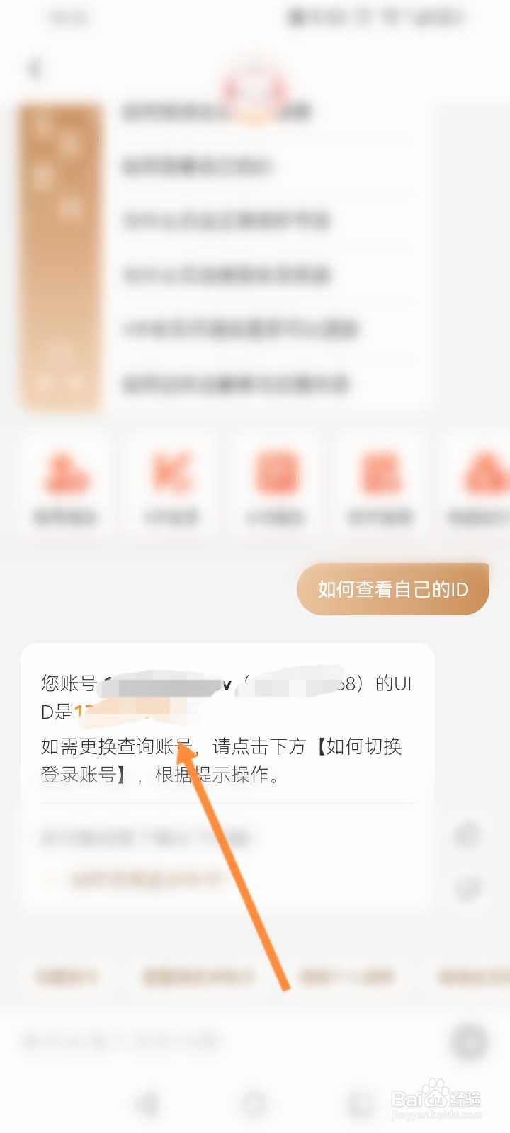 喜马拉雅怎么查看个人的ID信息