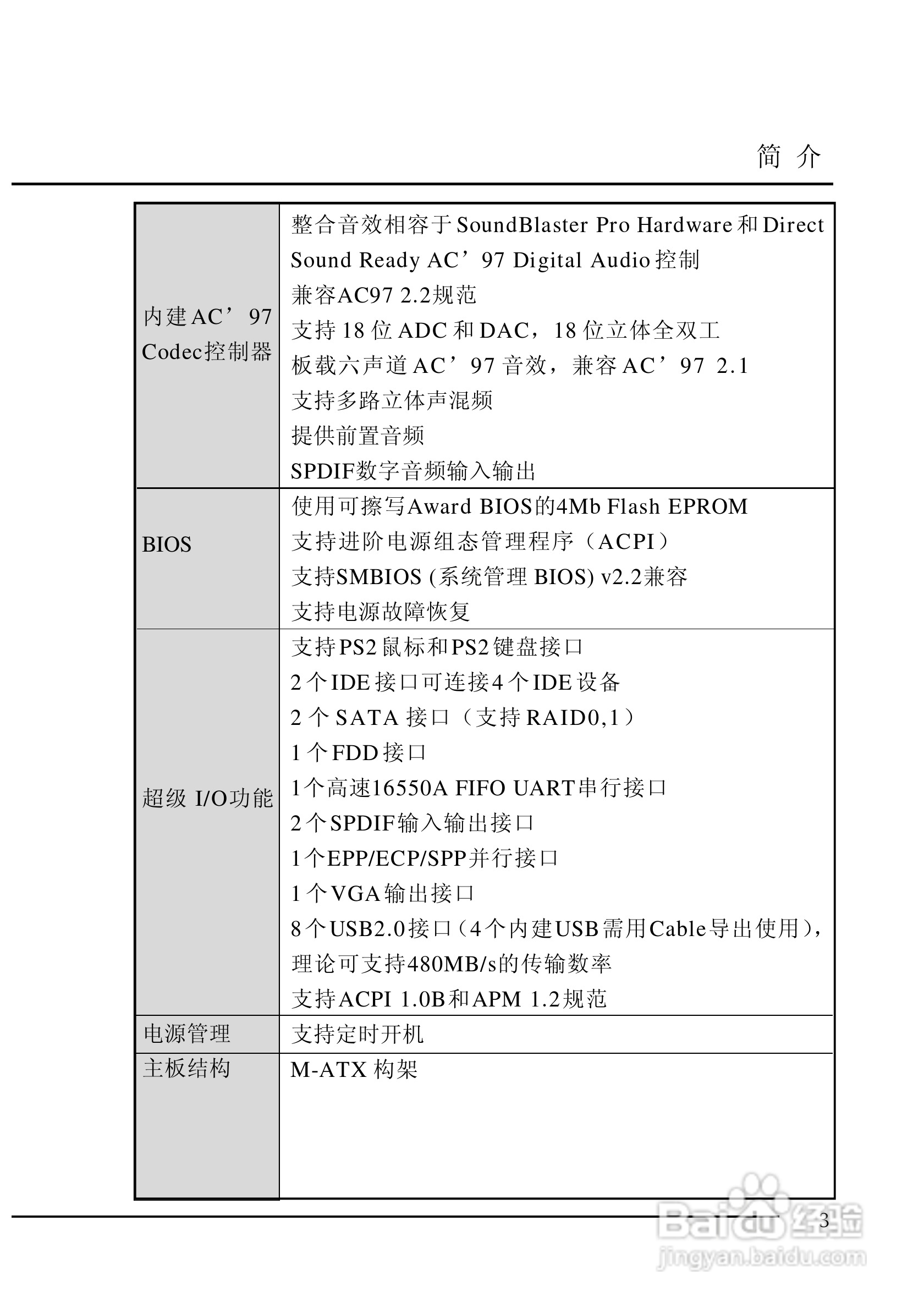 七彩虹C.MRC41型主板说明书:[1]