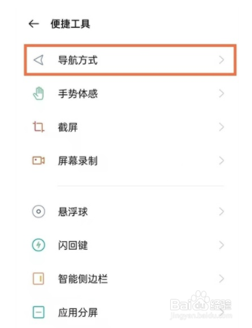 oppoa93返回键如何取消
