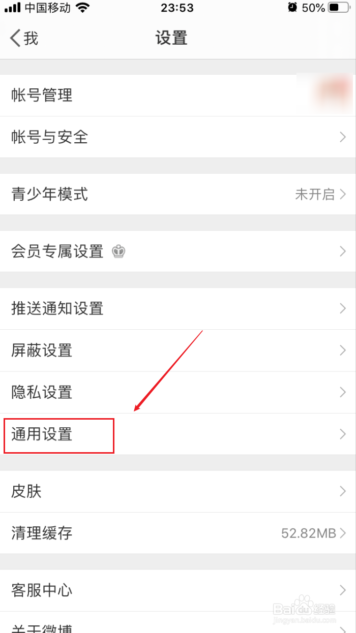 微博如何关闭系统的声音