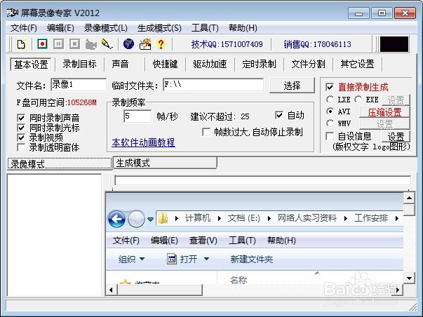 屏幕录像软件推荐