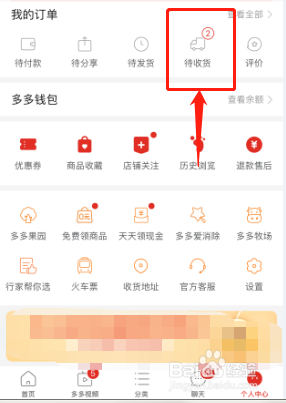 拼多多在哪延长收货